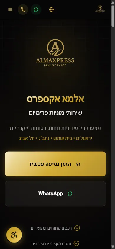 צילום מסך של אתר אלמא אקספרס בטלפון