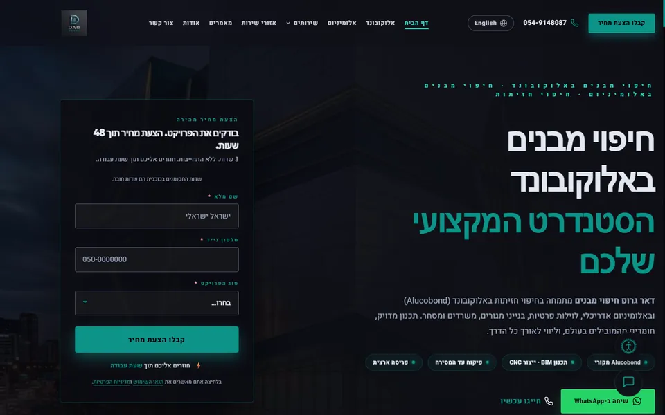 צילום מסך של דף הבית באתר דאר גרופ